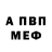 АМФЕТАМИН Розовый Ivo Pinheiro