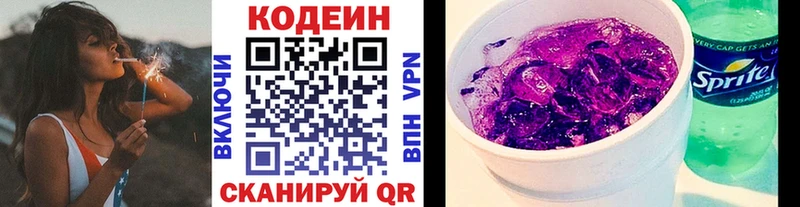 Купить  Бабушкин  Кодеиновый сироп Lean Purple Drank 